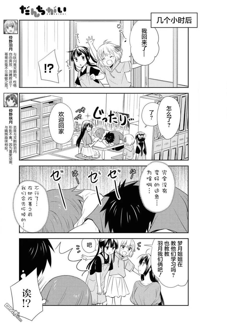 《群居姐妹》第117话 第12页