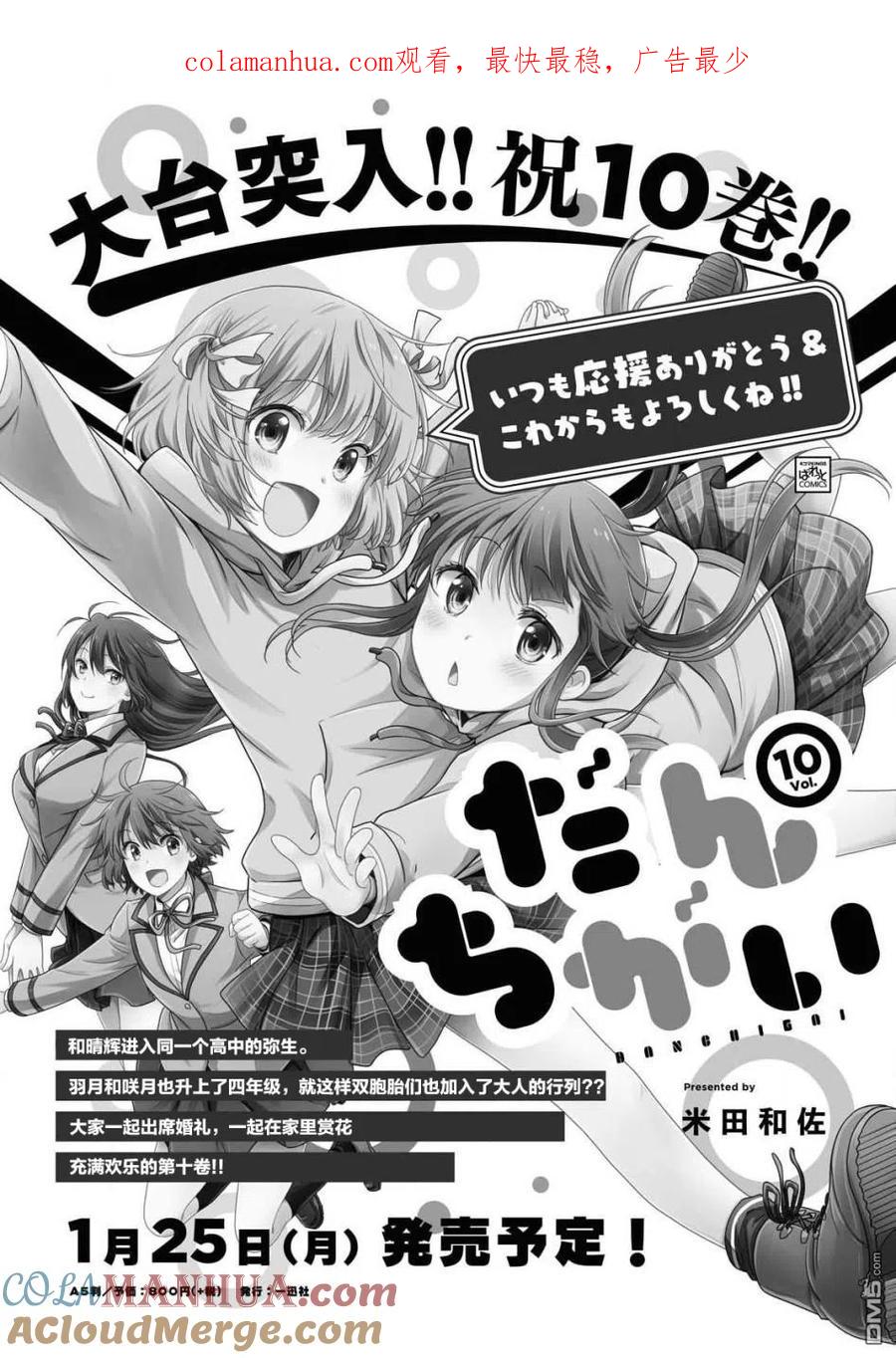 《群居姐妹》第117话 第1页