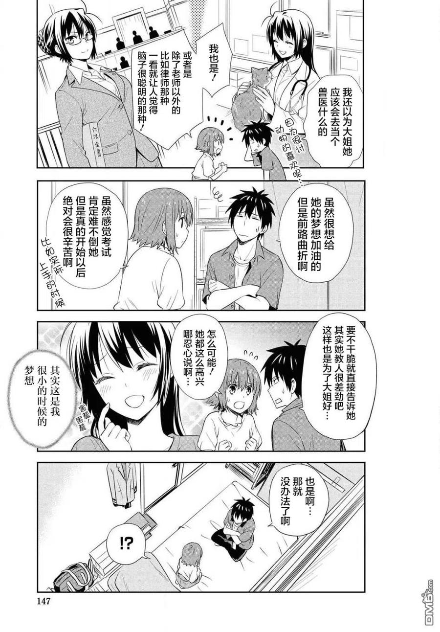 《群居姐妹》第117话 第8页