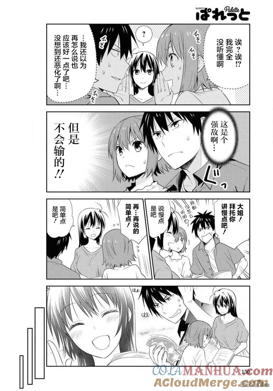 《群居姐妹》第117话 第11页