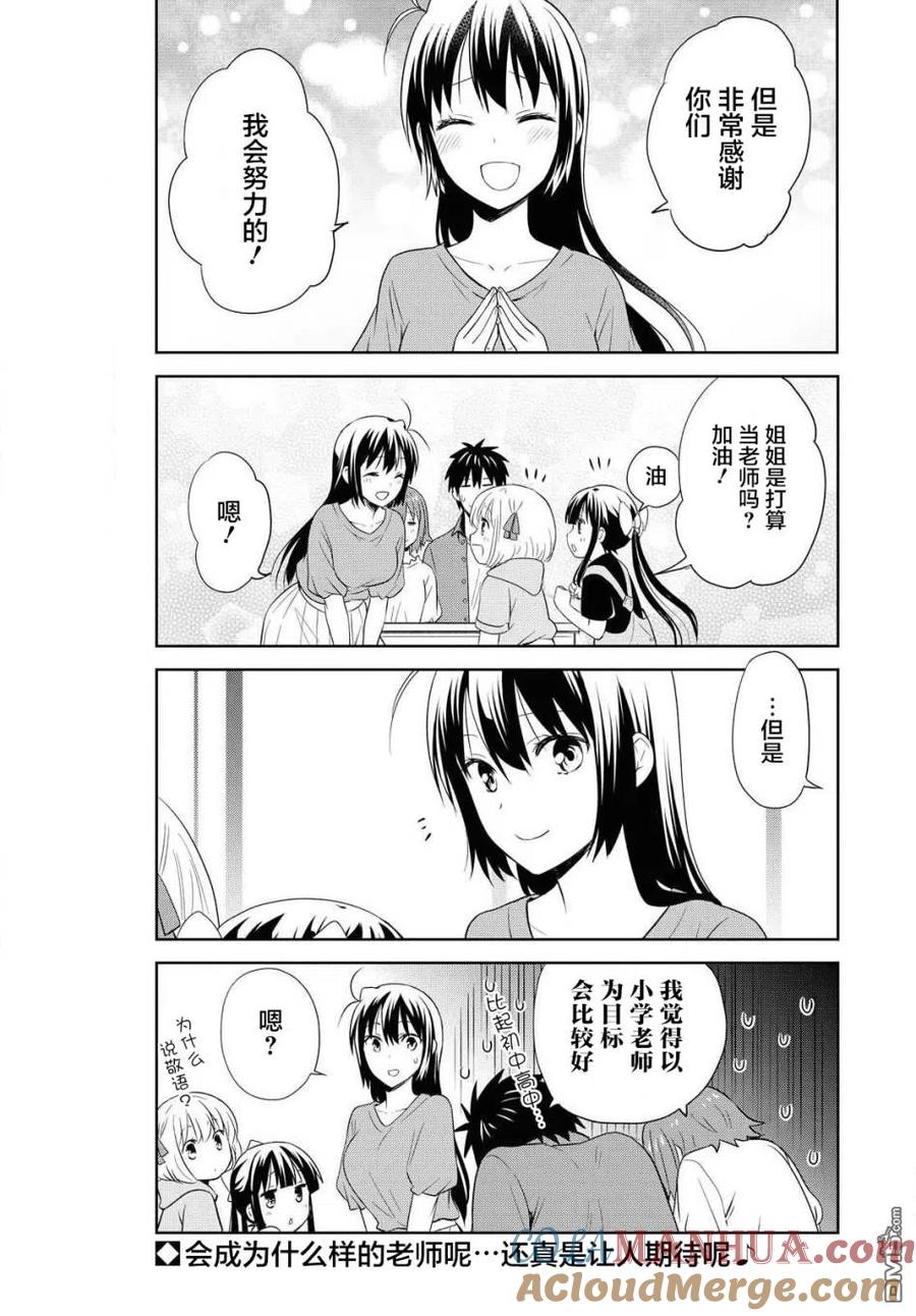 《群居姐妹》第117话 第15页