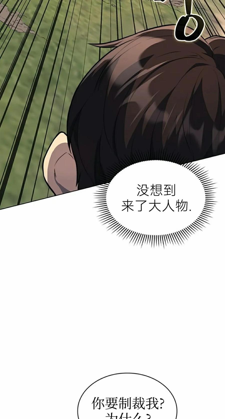 《毁灭级死亡骑士回归》第12集 第42页