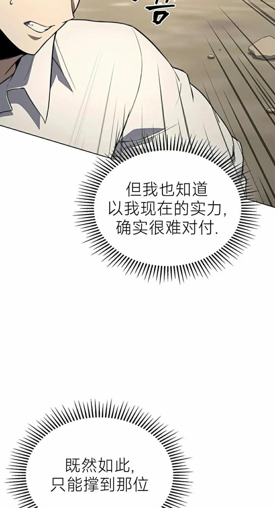 《毁灭级死亡骑士回归》第12集 第65页