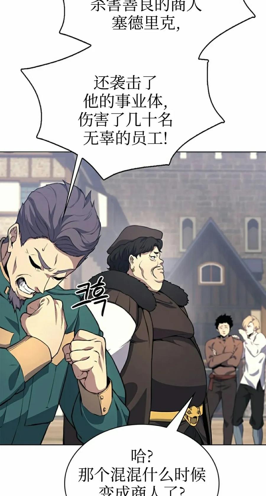 《毁灭级死亡骑士回归》第12集 第45页