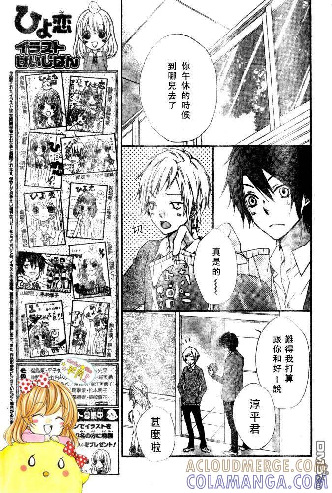 《雏之恋》第14话 第3页