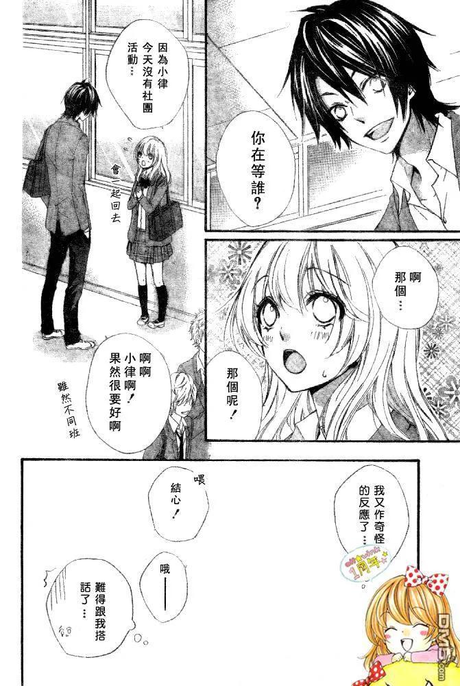 《雏之恋》第14话 第8页