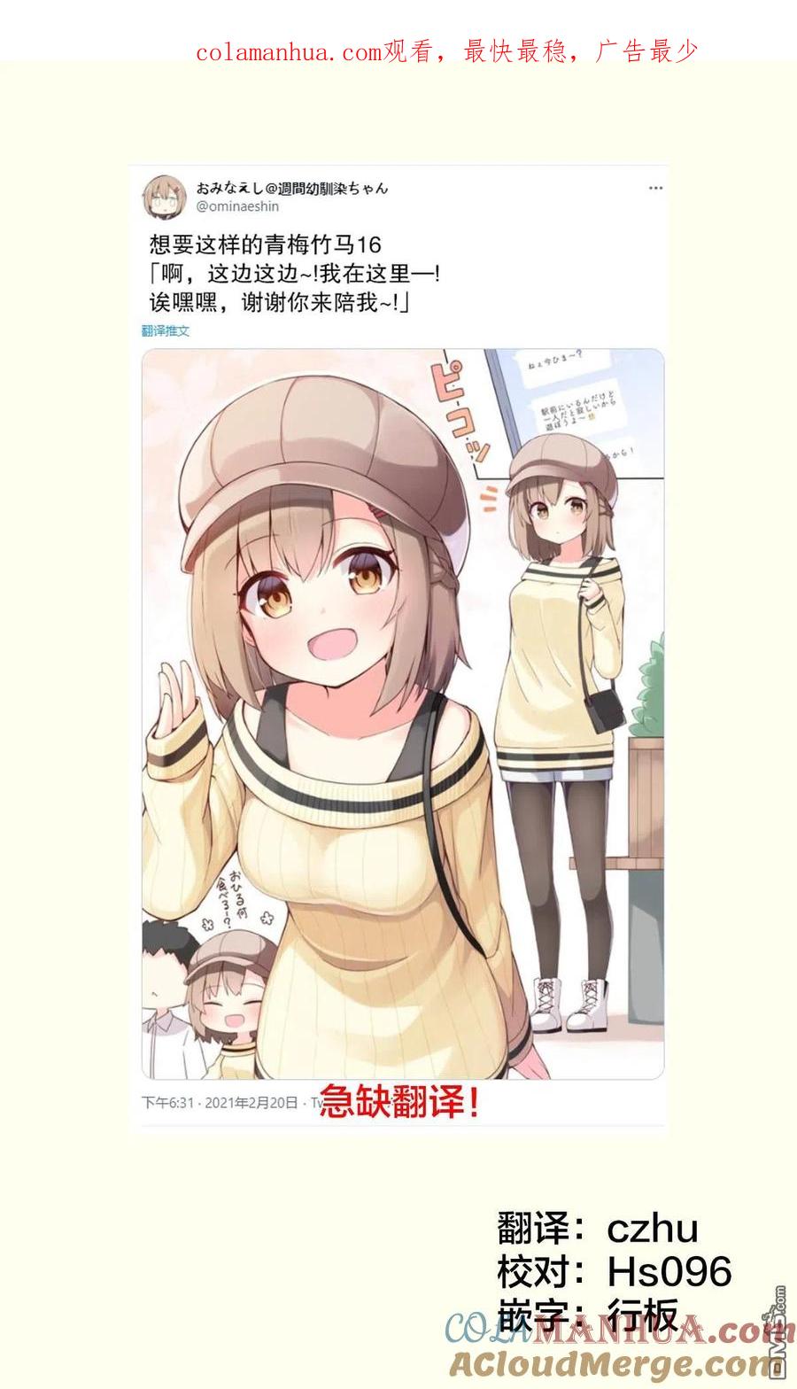 《希望有这样的青梅竹马》第16话 第1页