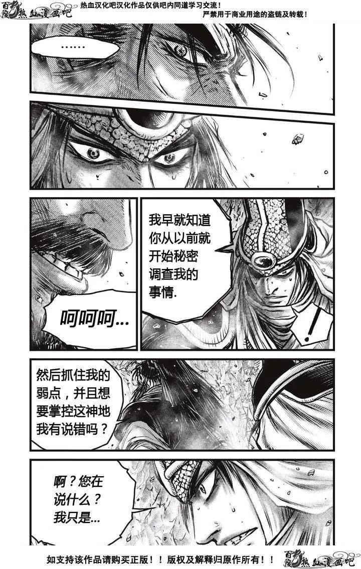 《热血江湖》第485话 第12页