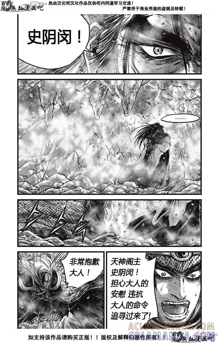 《热血江湖》第485话 第11页