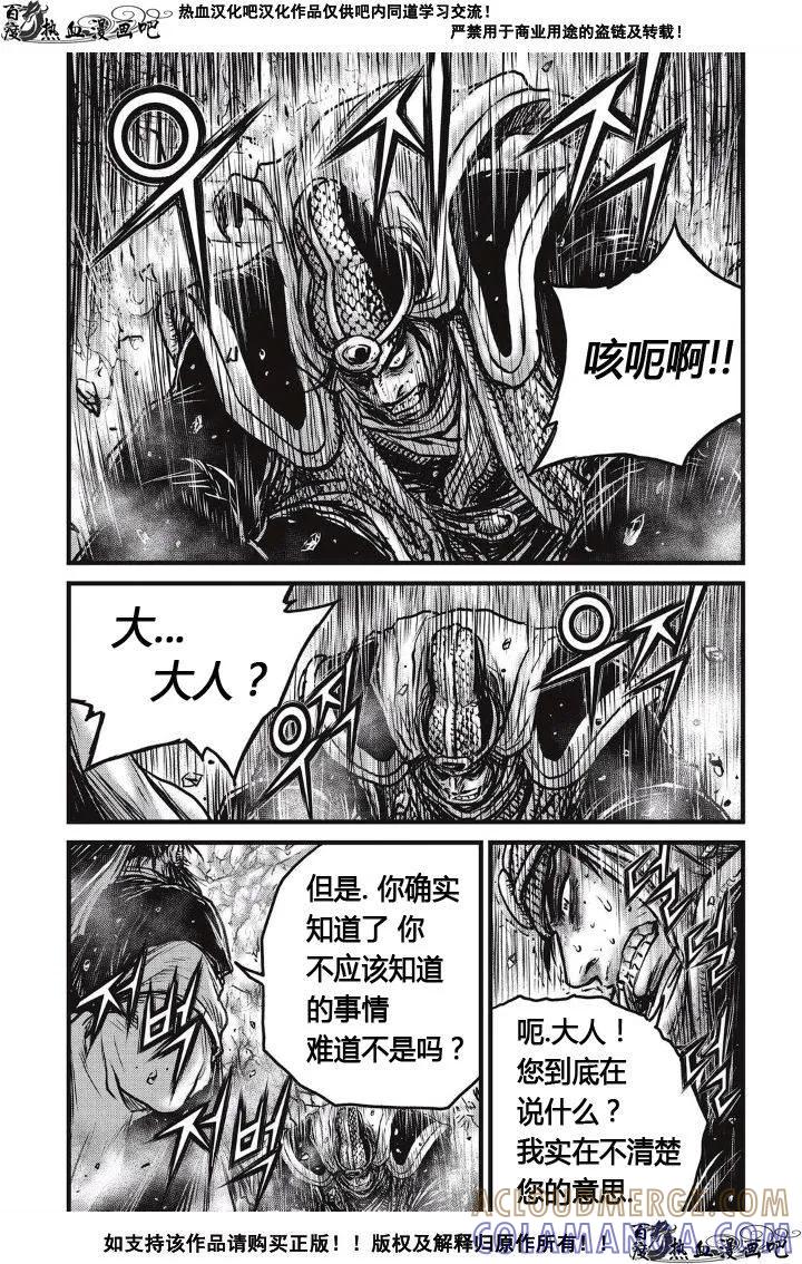 《热血江湖》第485话 第13页