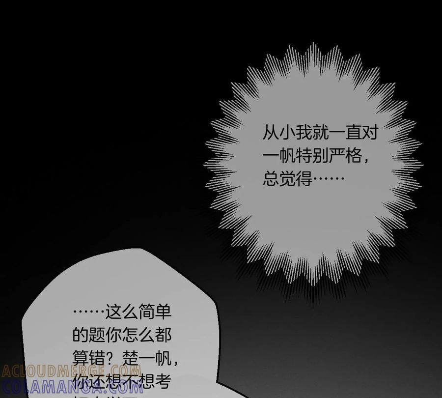 《姐姐不可以》有奇怪的人跟上来了 第93页
