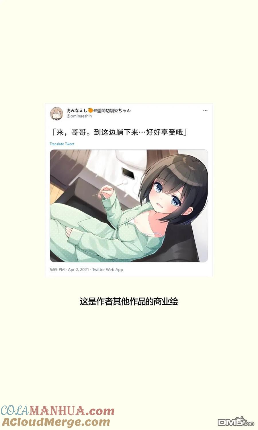 《希望有这样的青梅竹马》第22话 第3页