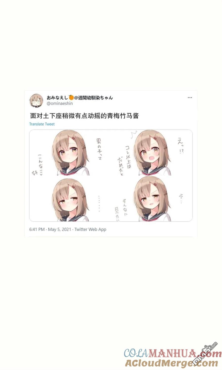《希望有这样的青梅竹马》第27话 第3页