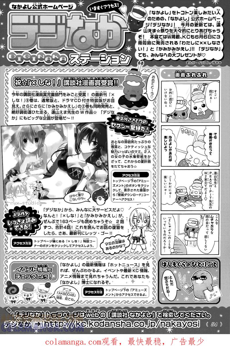 《要你对我XXX》第38话 第41页
