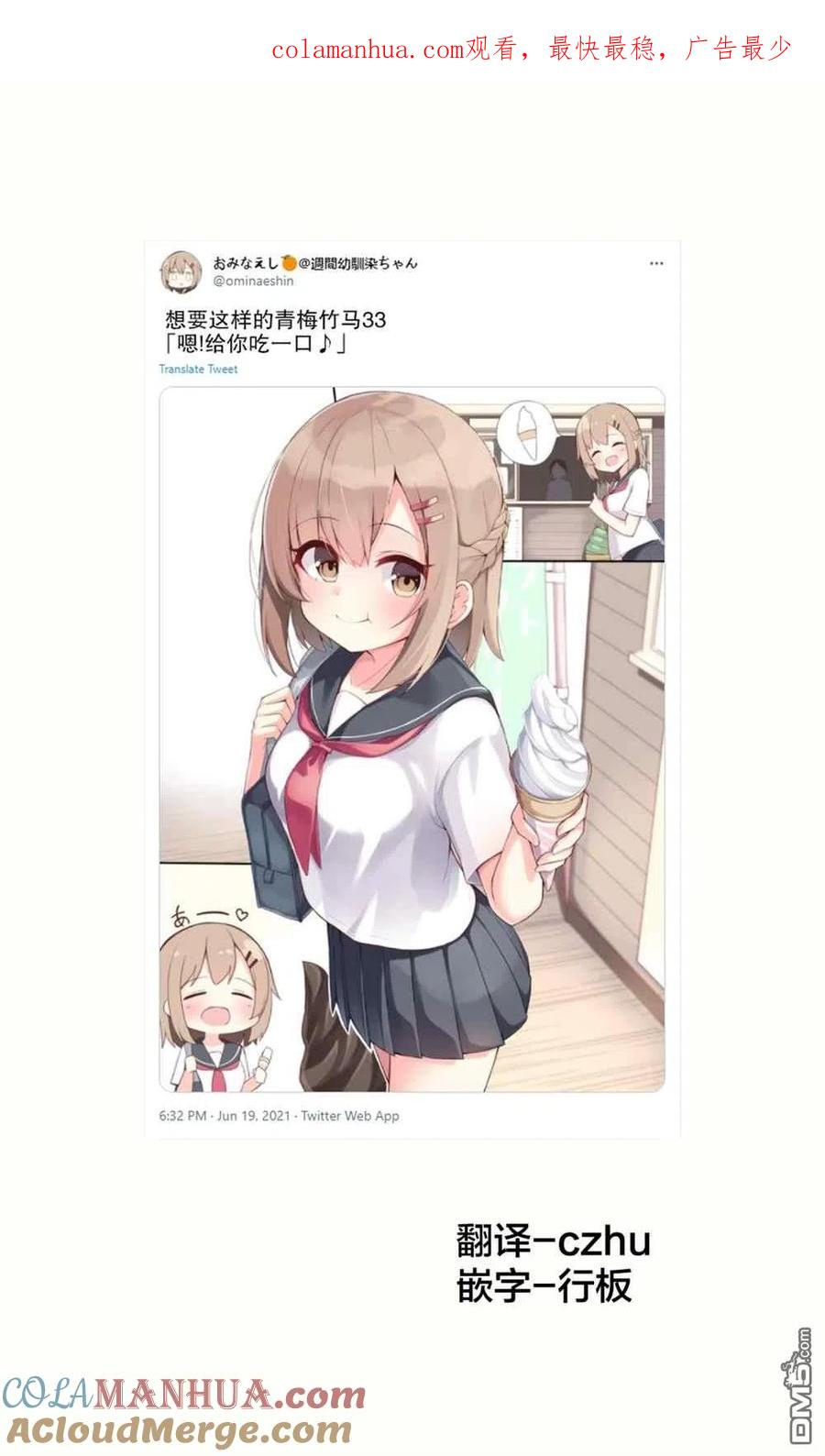 《希望有这样的青梅竹马》第33话 第1页