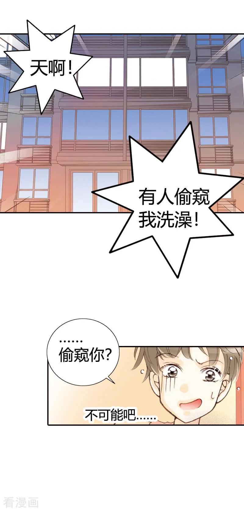 《灰姑娘进化论》第34话 第16页