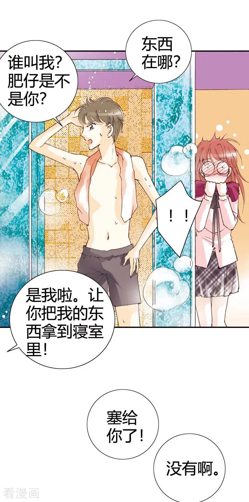 《灰姑娘进化论》第34话 第14页