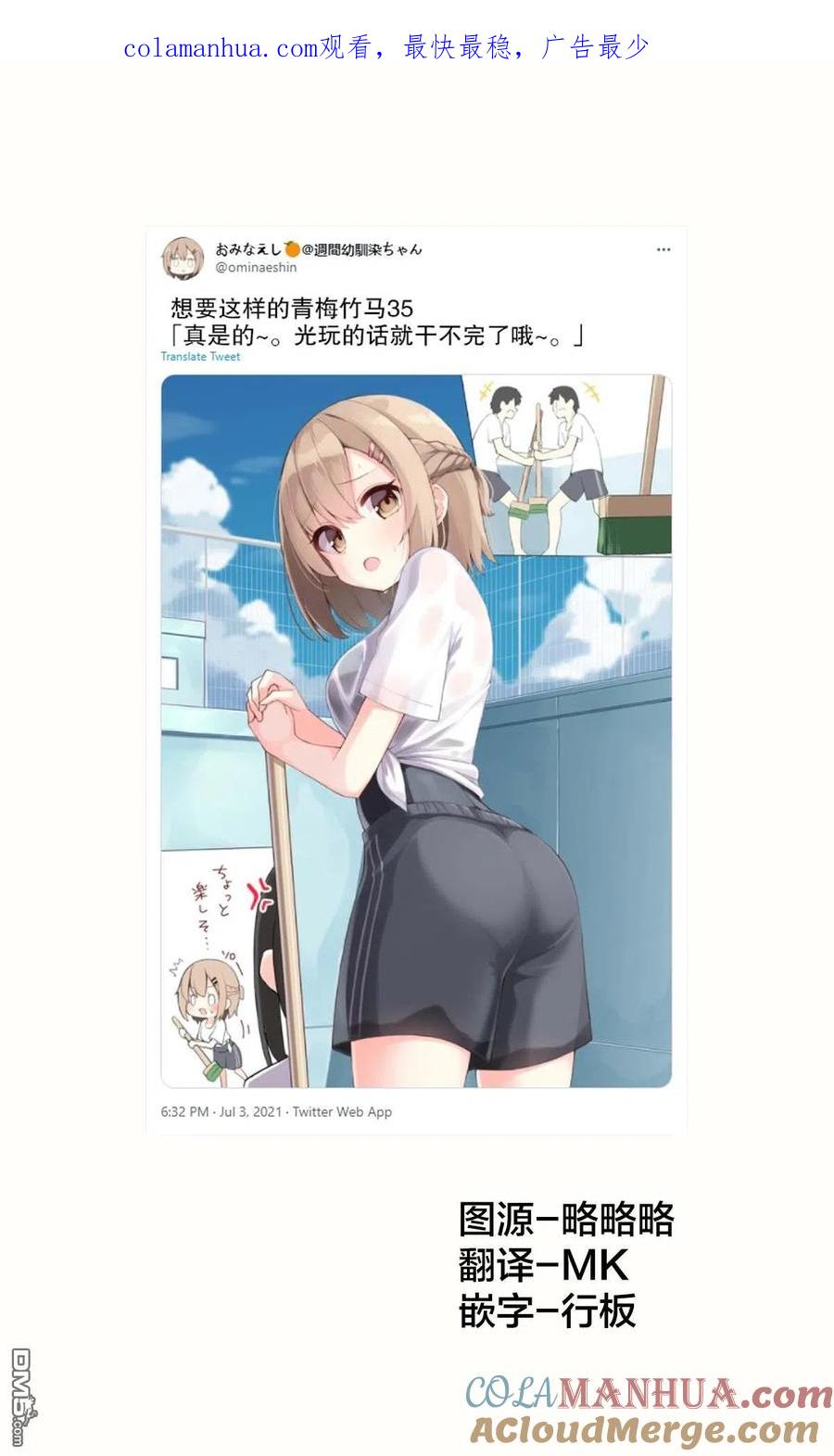 《希望有这样的青梅竹马》第35话 第1页