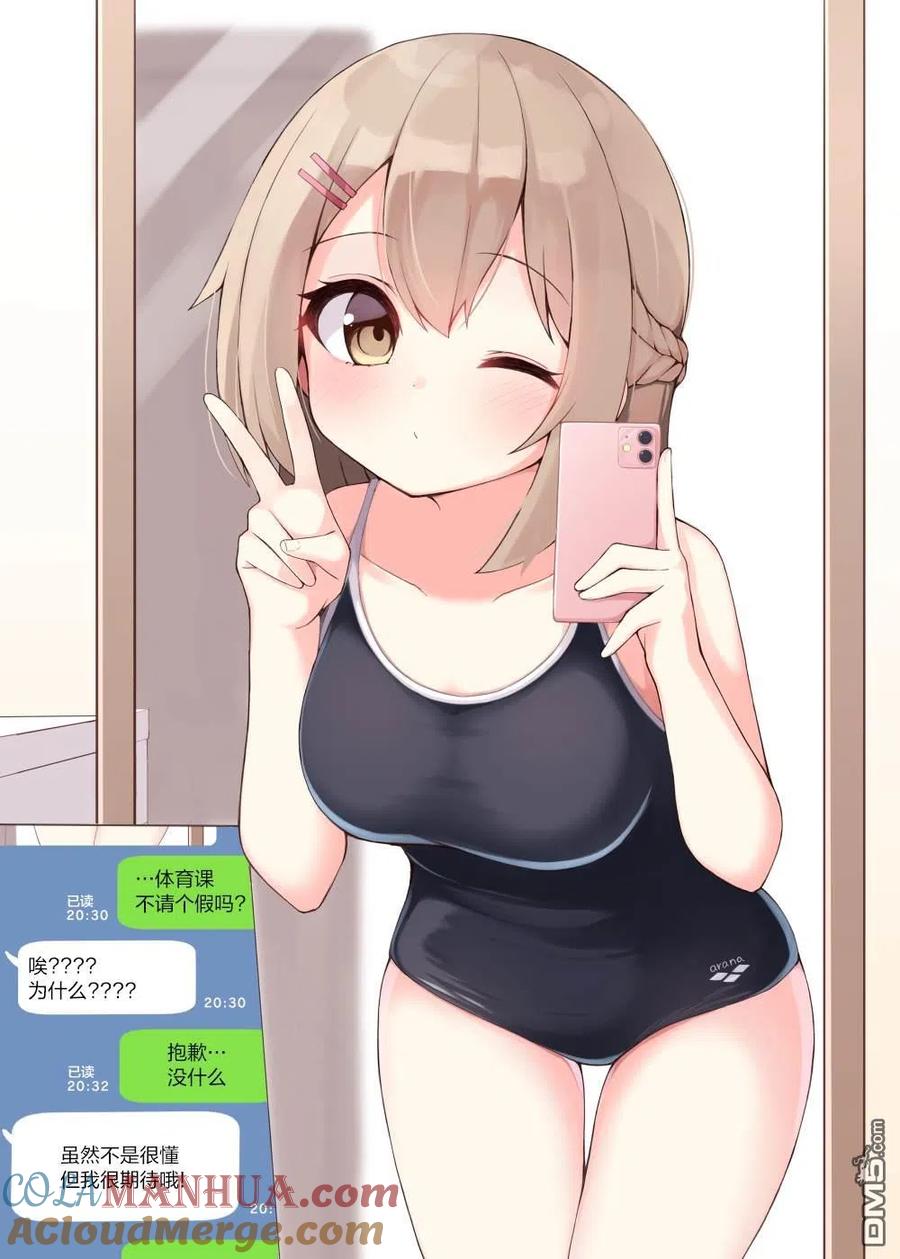 《希望有这样的青梅竹马》第36话 第2页