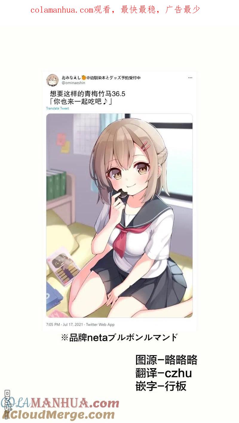 《希望有这样的青梅竹马》第36.5话 第1页