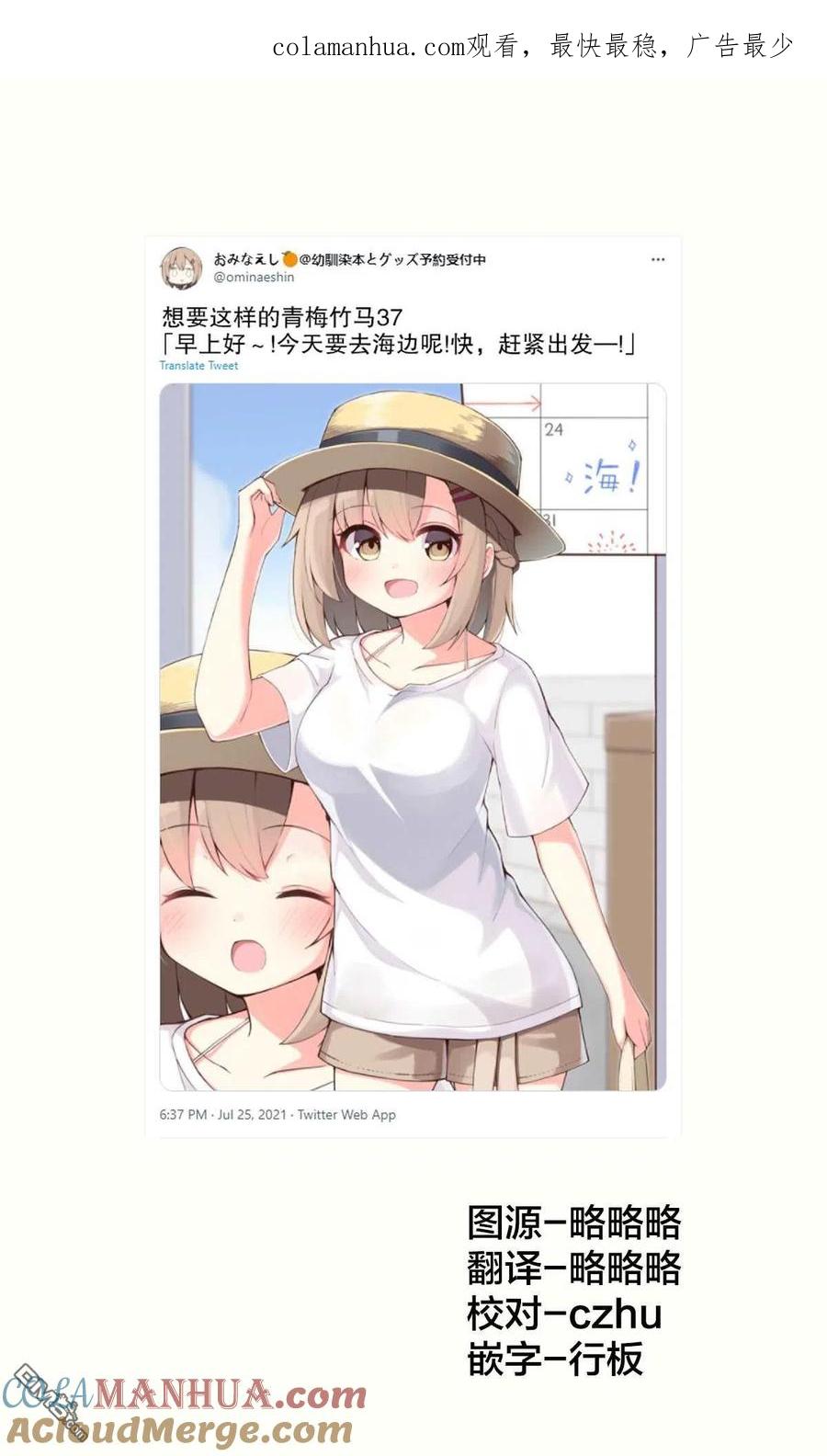 《希望有这样的青梅竹马》第37话 第1页