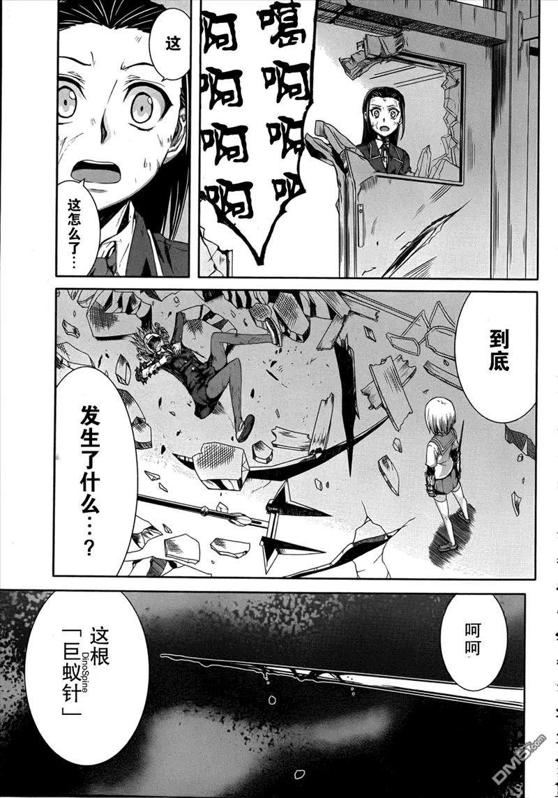《Arachnid》第39话 并非最强 却为最凶 第30页