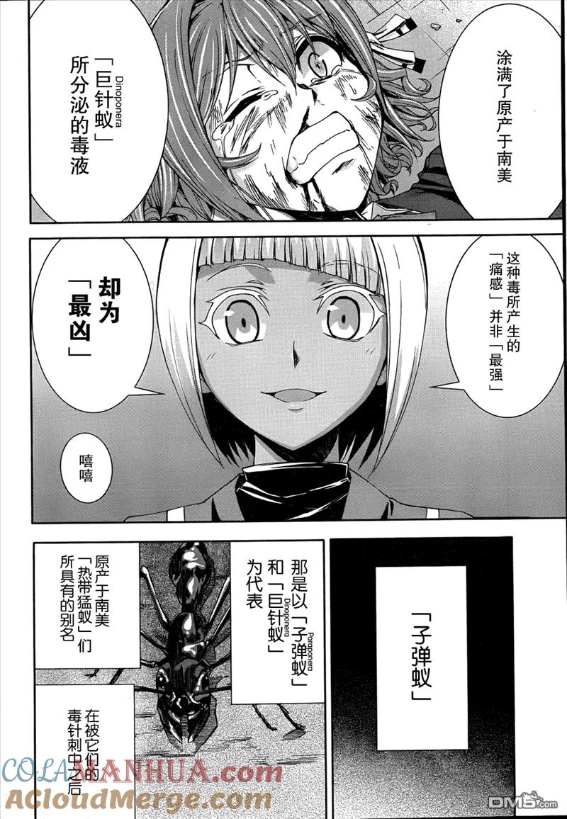 《Arachnid》第39话 并非最强 却为最凶 第31页