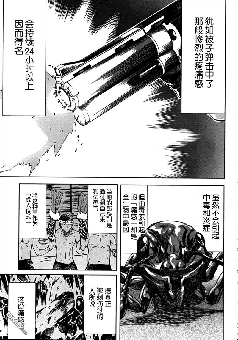 《Arachnid》第39话 并非最强 却为最凶 第32页