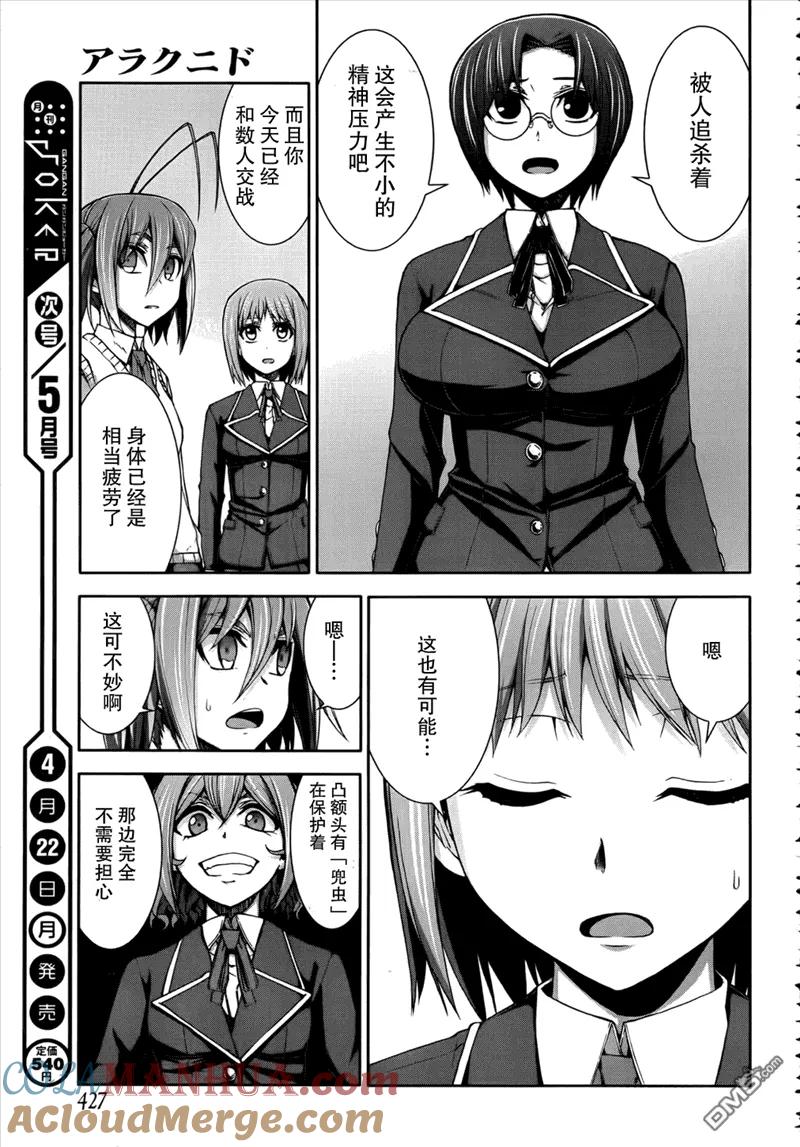 《Arachnid》第40话 让我来放倒你吧 第11页