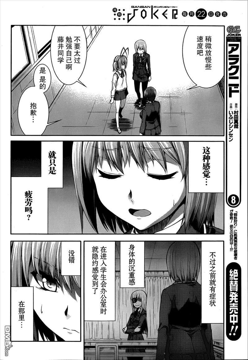 《Arachnid》第40话 让我来放倒你吧 第12页
