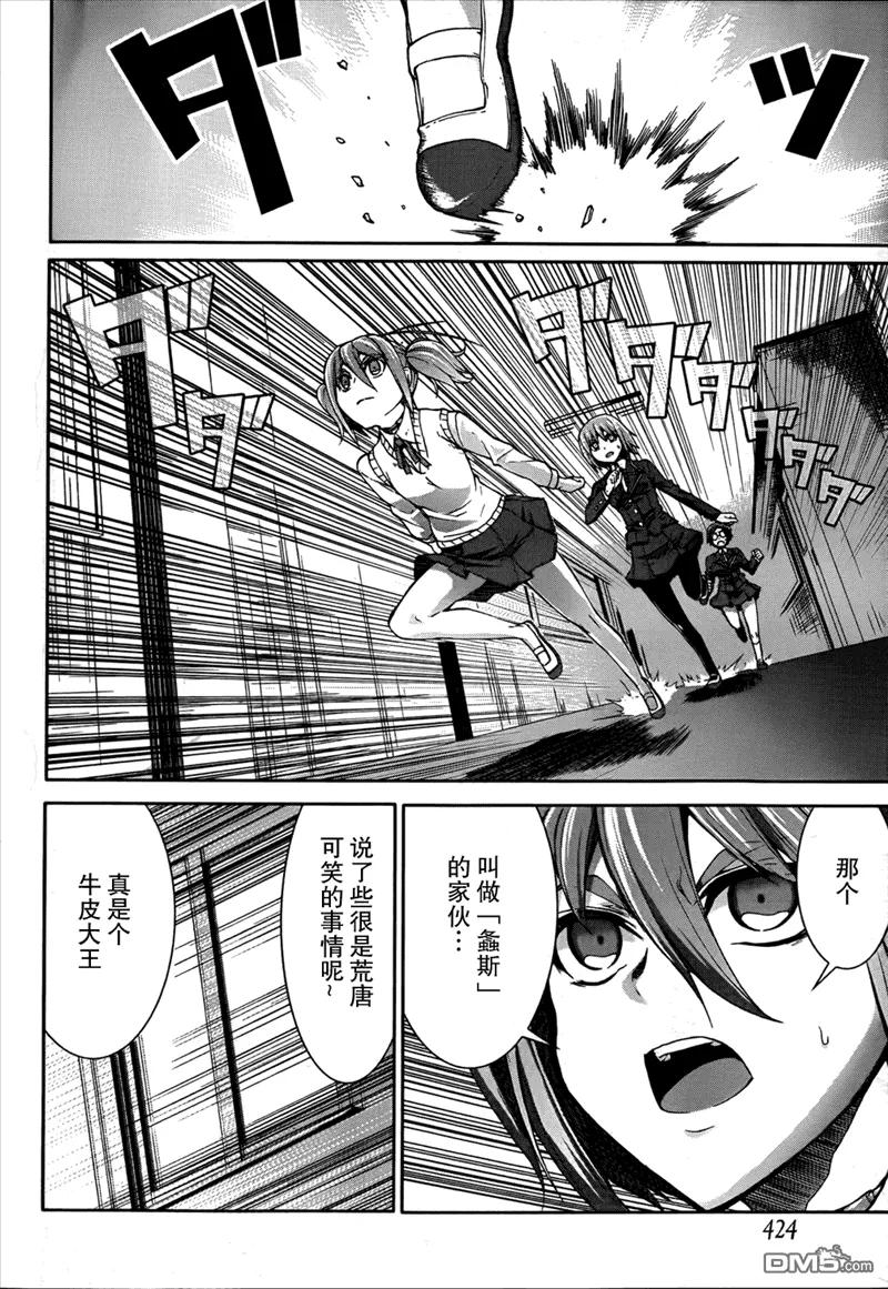 《Arachnid》第40话 让我来放倒你吧 第8页