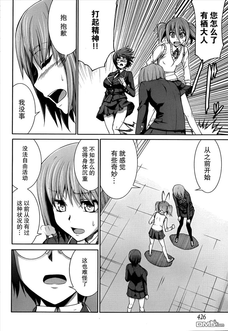 《Arachnid》第40话 让我来放倒你吧 第10页