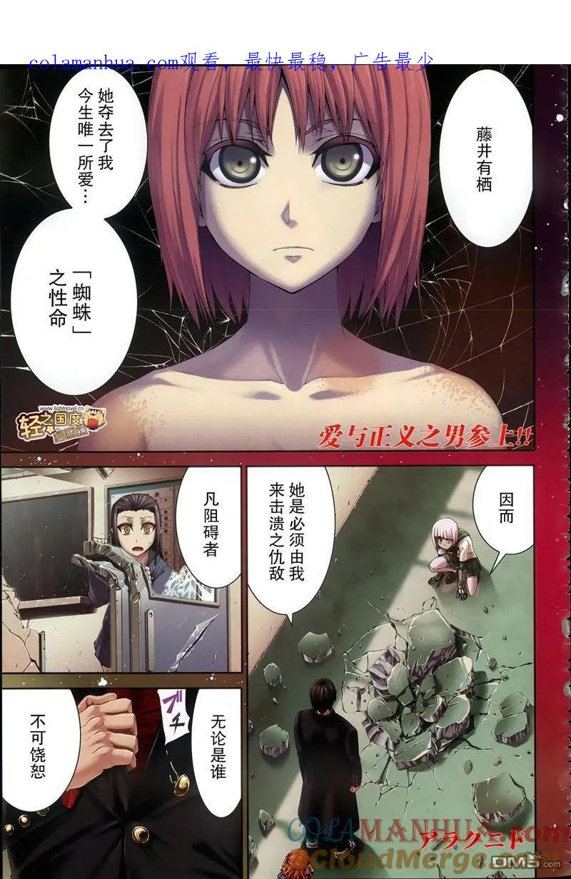 《Arachnid》第40话 让我来放倒你吧 第1页