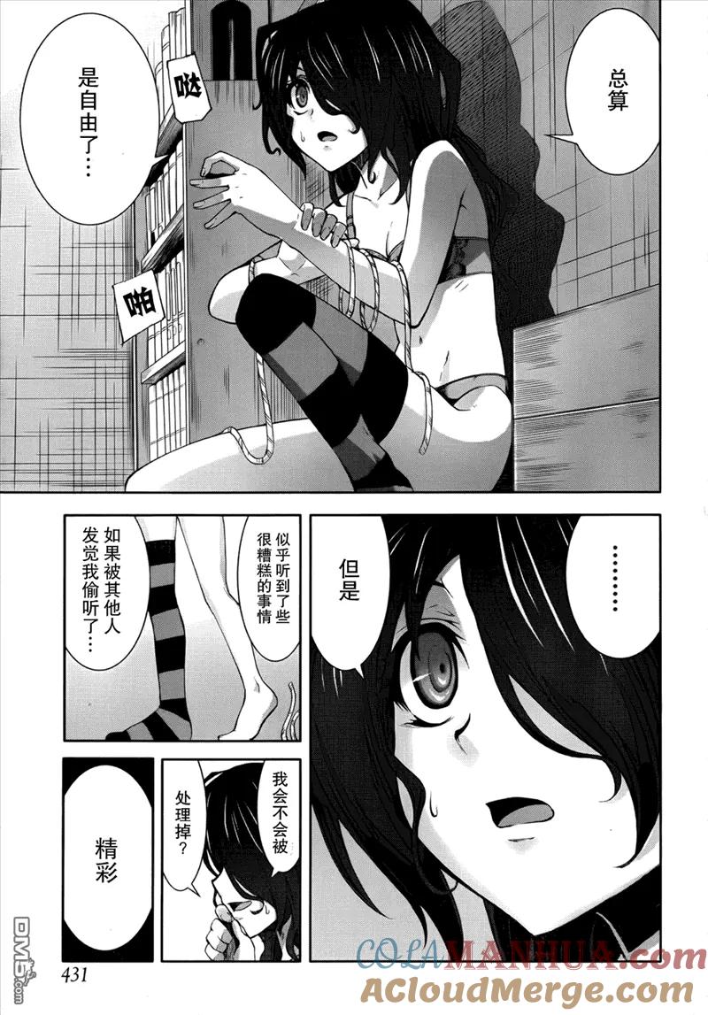 《Arachnid》第40话 让我来放倒你吧 第15页