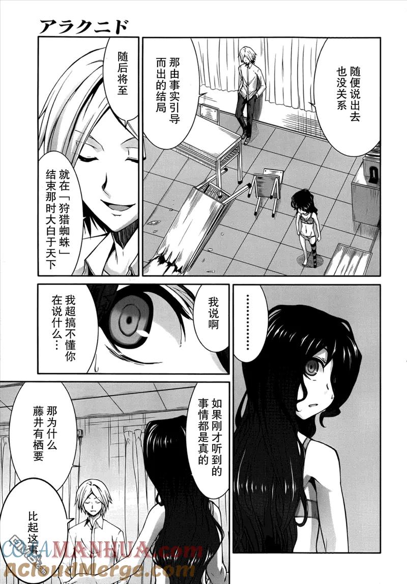 《Arachnid》第40话 让我来放倒你吧 第19页