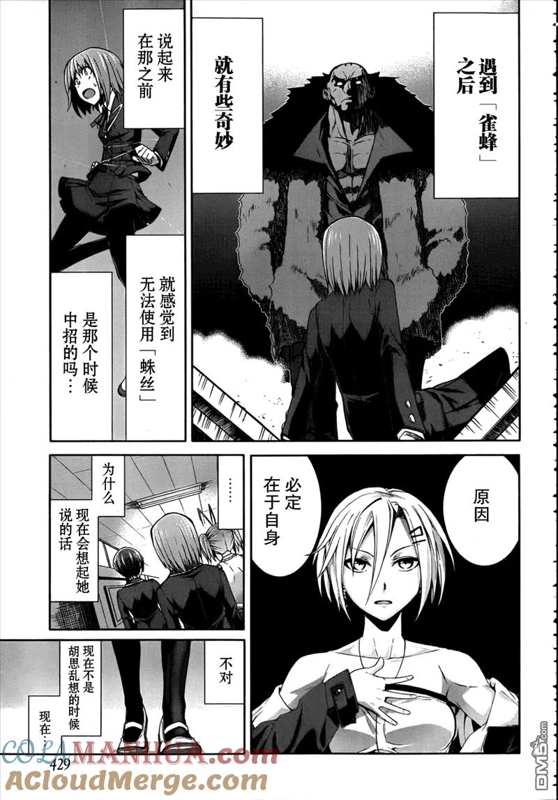 《Arachnid》第40话 让我来放倒你吧 第13页