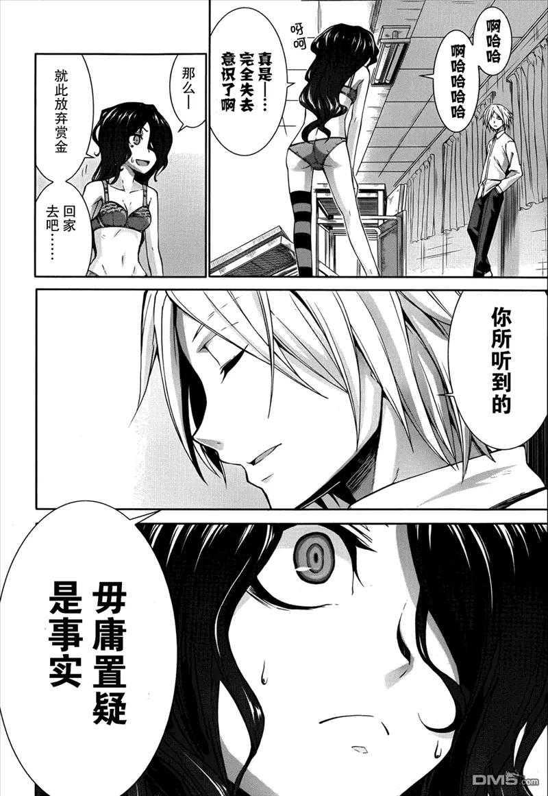 《Arachnid》第40话 让我来放倒你吧 第18页