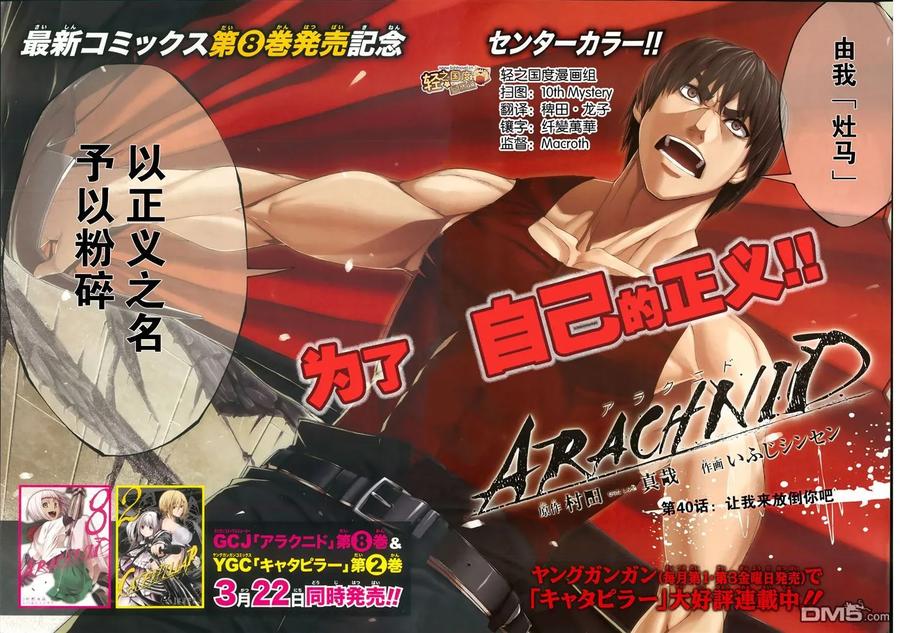 《Arachnid》第40话 让我来放倒你吧 第2页