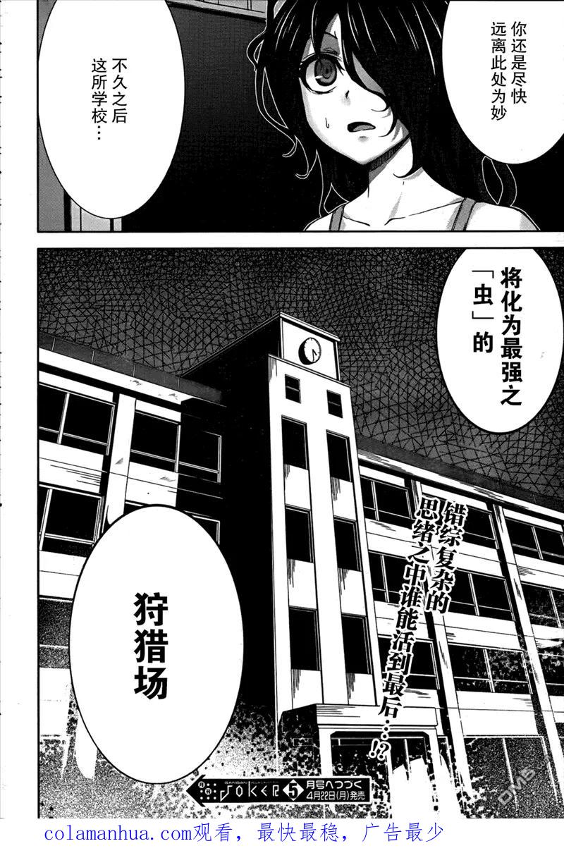 《Arachnid》第40话 让我来放倒你吧 第20页