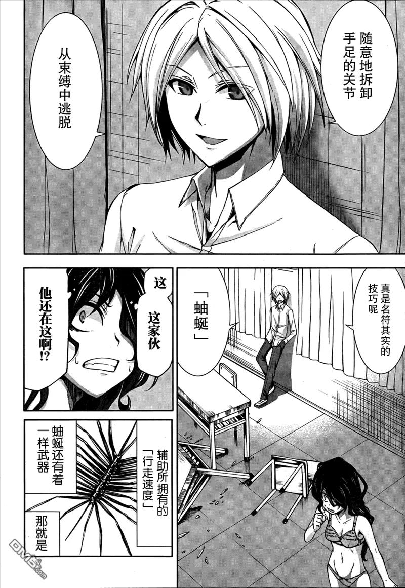 《Arachnid》第40话 让我来放倒你吧 第16页