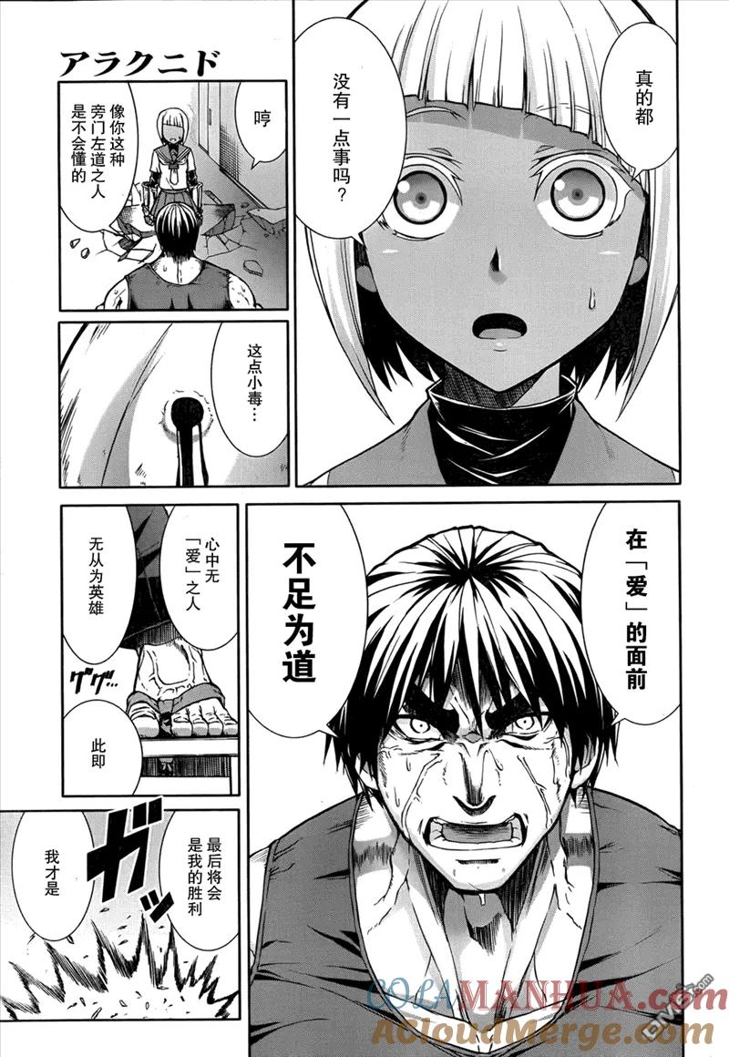 《Arachnid》第41话 无效 第17页