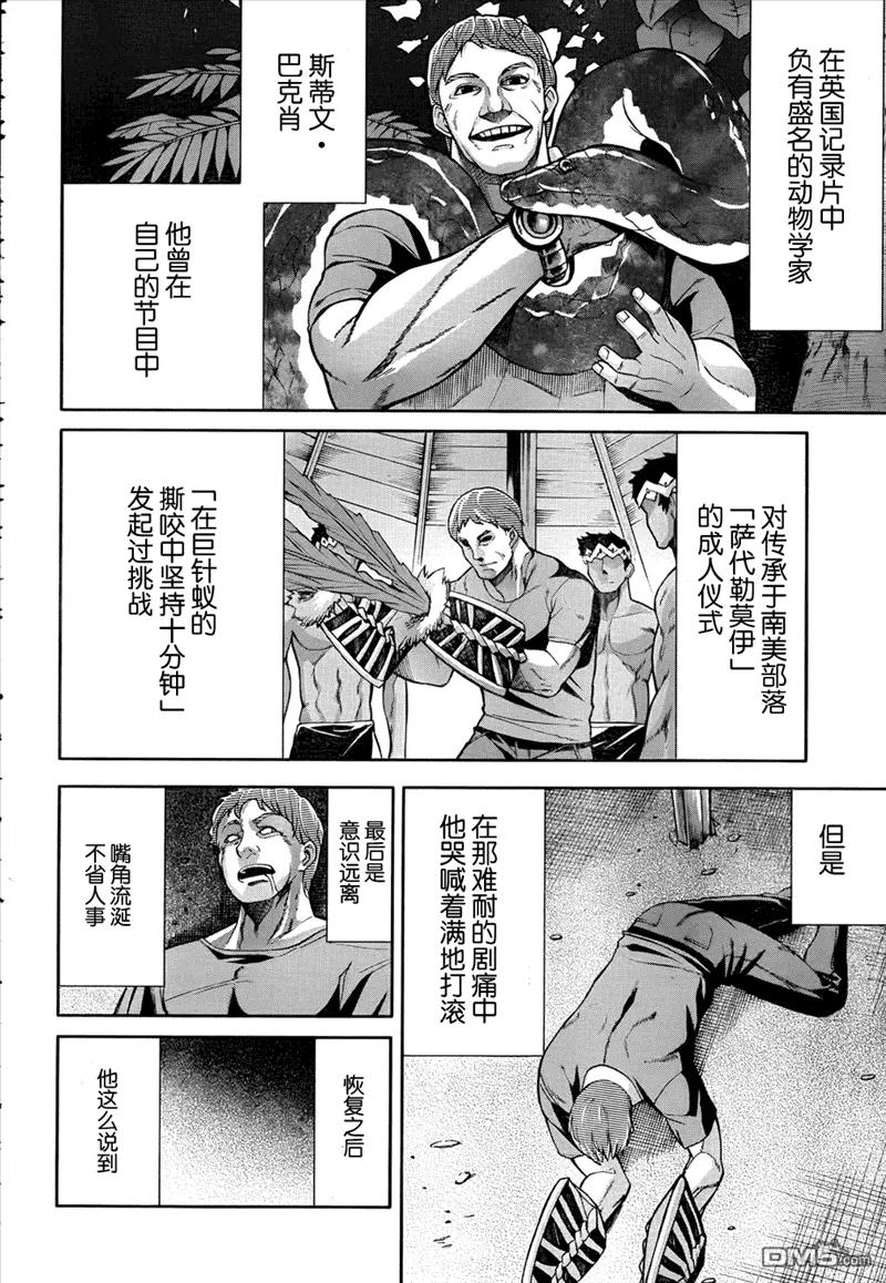 《Arachnid》第41话 无效 第12页