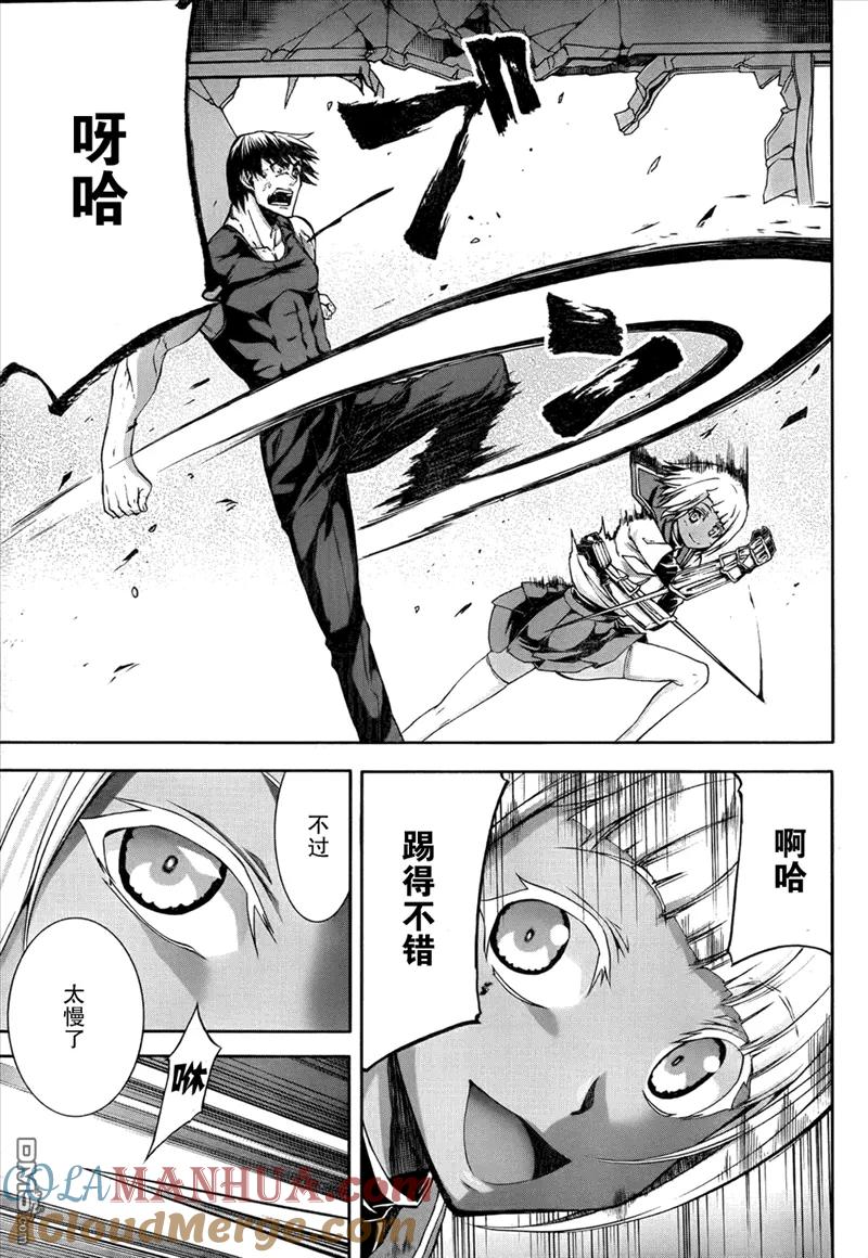 《Arachnid》第41话 无效 第7页