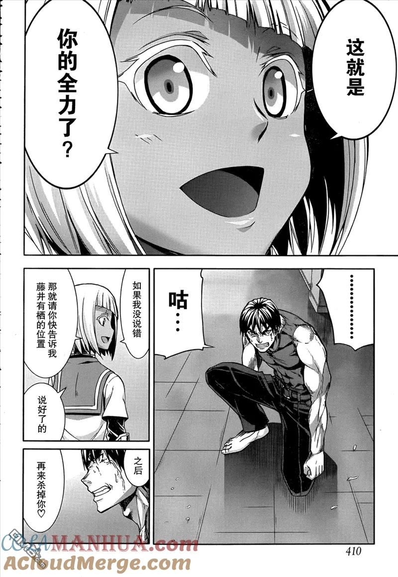 《Arachnid》第41话 无效 第35页