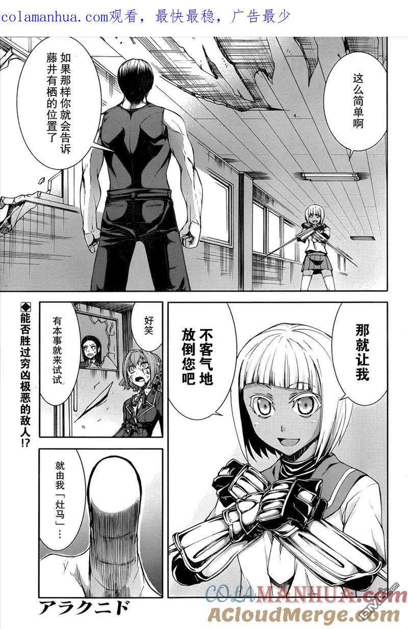 《Arachnid》第41话 无效 第1页