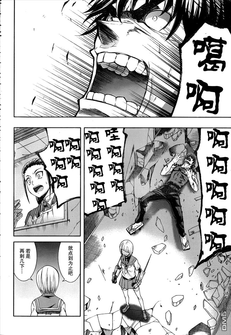《Arachnid》第41话 无效 第10页