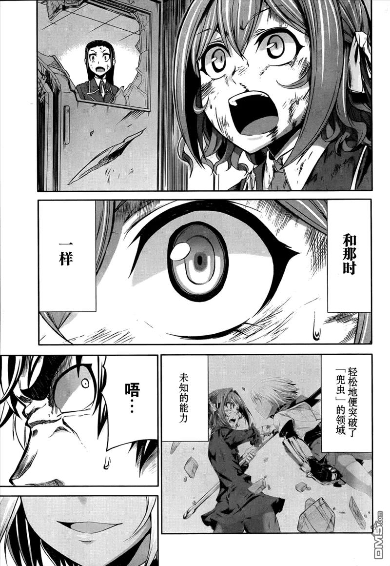 《Arachnid》第41话 无效 第32页