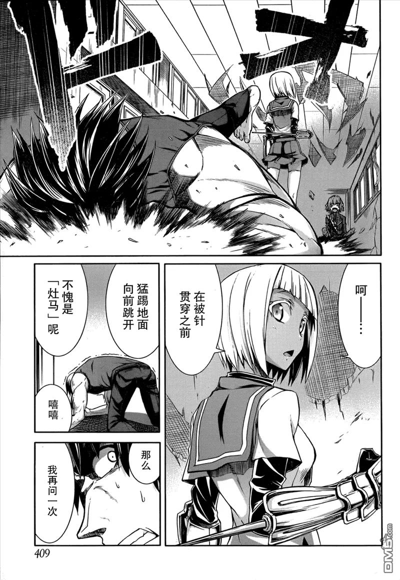 《Arachnid》第41话 无效 第34页