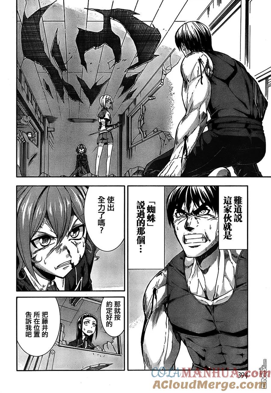 《Arachnid》第42话 痛殴 第5页
