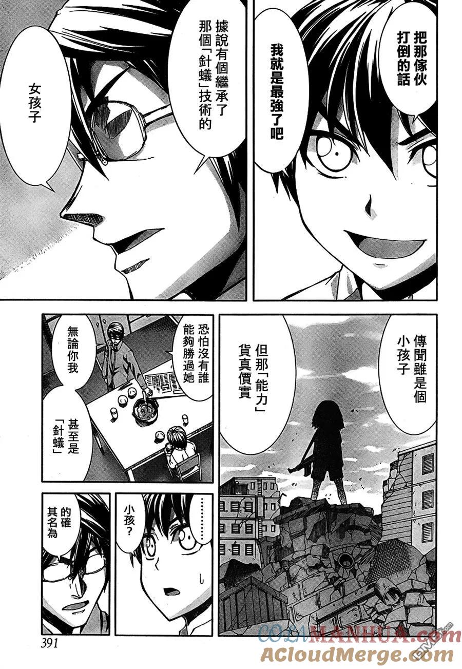 《Arachnid》第42话 痛殴 第3页